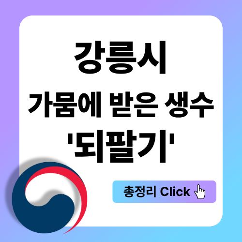 가뭄때 기부받은 생수 관련 뉴스 대표 이미지